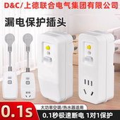 D&C 上德漏电开关保护插头电热水器专用防漏电保护器10A转16A家用