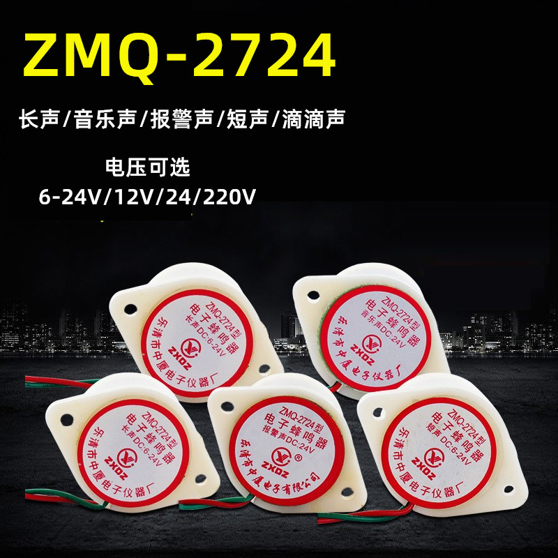 ZMQ-2724电子音乐蜂鸣器报警嘀滴长短声防盗分贝AC220v DC24v