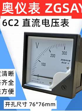 厂家直销 ZGSAYB 沈奥 6C2   30V 50V  300V 直流 电压表 直接式