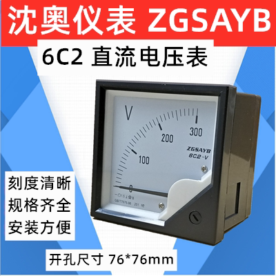 厂家直销 ZGSAYB 沈奥 6C2   30V 50V  300V 直流 电压表 直接式