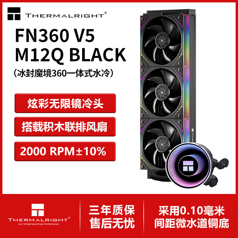 利民Frozen Notte 360 V5 M12Q水冷cpu散热器ARGB无限镜积木风扇图片