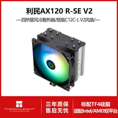 Thermalright利民Assassin X 120 Refined SE V2 CPU风冷散热器