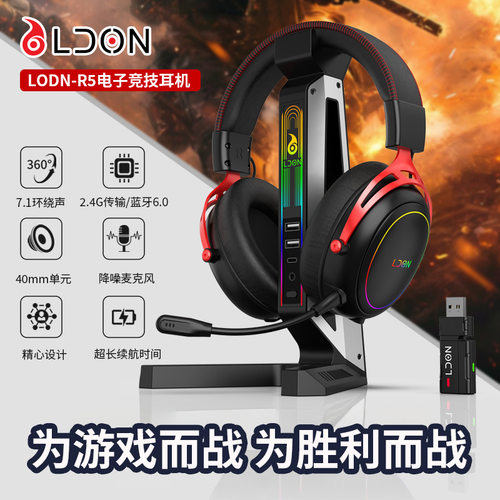 LDON龙卫士F05电竞耳机三模头戴式24蓝牙无线电脑耳麦7.1声道游戏