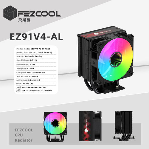 EZ91V4-AL风冷CPU1700电脑  ARGB风扇静音PWM温控  5热管散热器