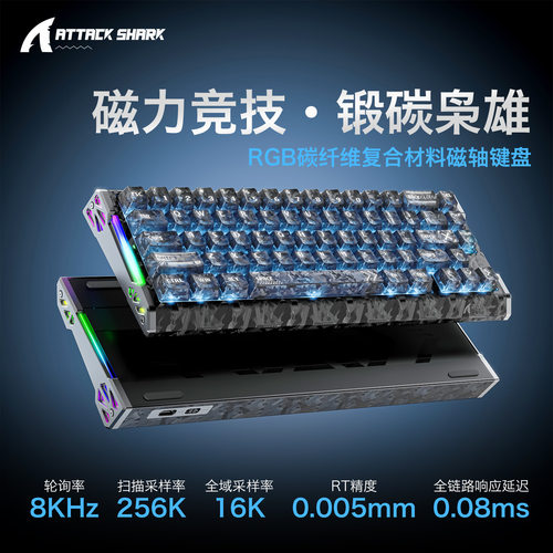 ATTACK SHAKR/攻击鲨R68HE碳纤维纹电竞磁轴游戏8K机械RGB键盘