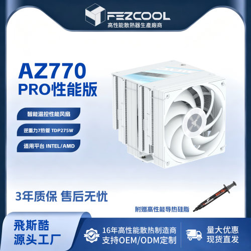 QUIETAI AZ770 双塔CPU风冷散热器 PWM低噪风扇 1700/AM4/AM5 无
