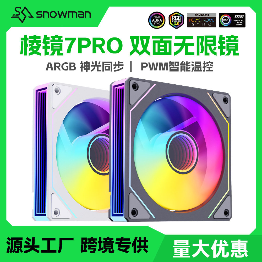 超静音12cm反叶机箱风扇ARGB图片