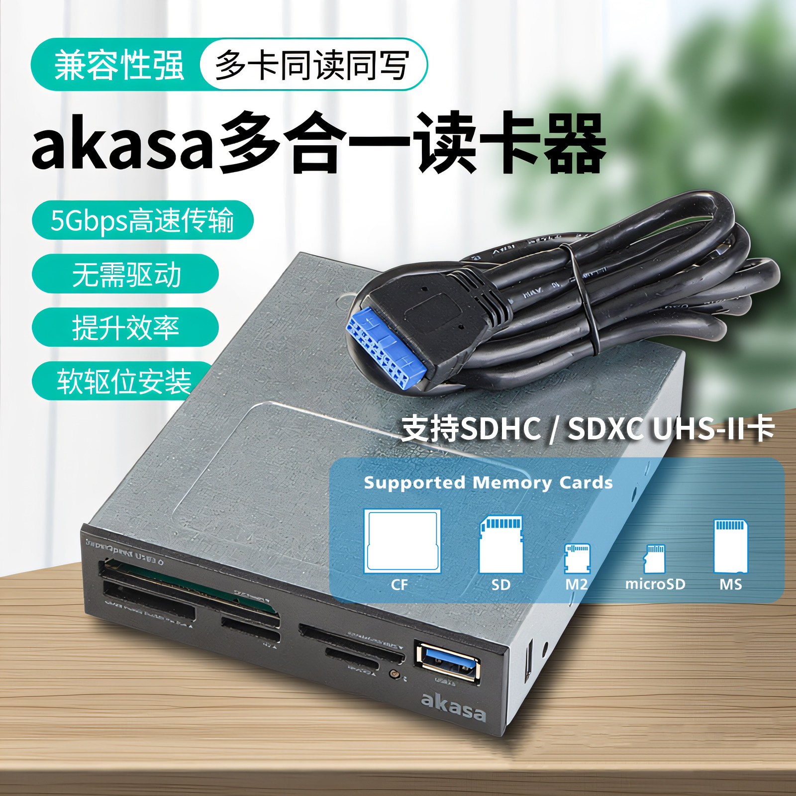 AKASA电脑软驱位多合一USB3.0图片