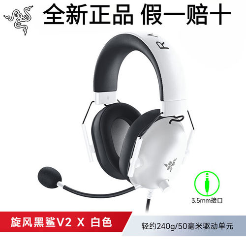 雷蛇旋风黑鲨V2X头戴式电竞游戏耳麦有线3.5mm接口50mm驱动降噪麦