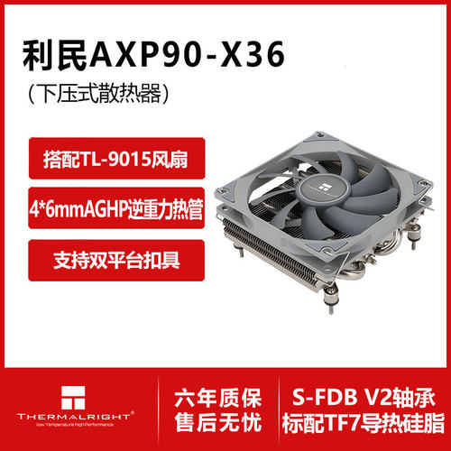 爆款利民AXP90-X36下压散热器AGHP逆重力4热管36mm高度适用多平台
