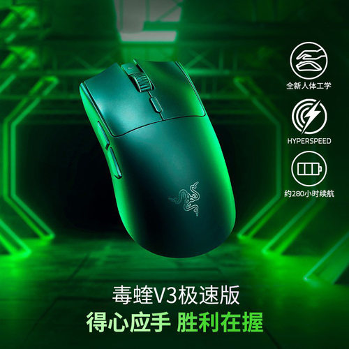 Viper V3HyperSpeed毒蝰V3极速版2.4G无线轻量化电脑游戏电竞鼠标