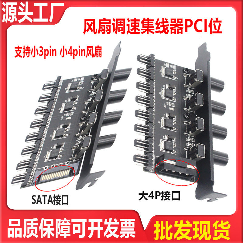 机箱风扇控制器PCI-E调速12V