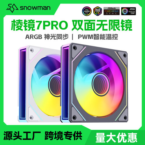 冰曼LK120静音12cm机箱风扇4针PWM电脑散热argb棱镜7pro机箱风扇