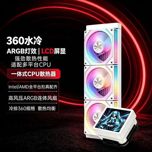 屏显凌镜水冷一体式cpu散热器海景房机箱360风扇神光同步1700水排