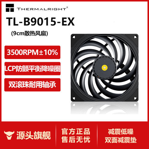 利民TL-B9015 EX 9cm机箱散热风扇黑色 3500转11叶LCP薄扇PWM控温