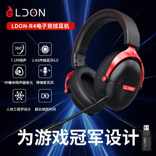 LDON龙卫士F04无线三模2.4G电竞游戏耳机头戴式新款高音质长续航