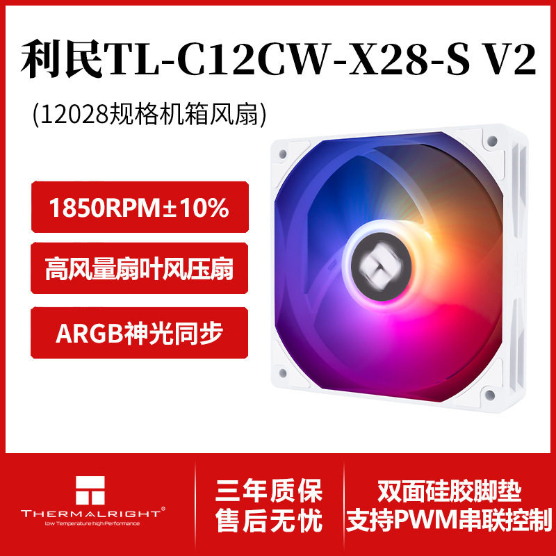 利民TL-C12C-X28-S V2机箱散热风扇28MM厚度1850转12CM散热器风扇图片