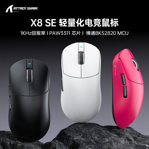 ATTACK SHARK攻击鲨X8SE无线蓝牙鼠标游戏电竞长续航三模轻量化