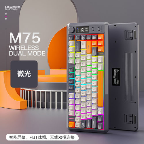 自由狼M75无线蓝牙双模机械手感键盘游戏电竞办公静音PBT球帽键鼠