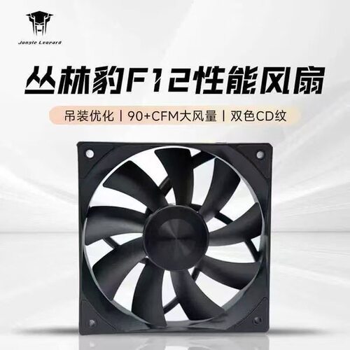 丛林豹F12性能风扇12cm温控大风量台式电脑CPU水冷静音散热风扇