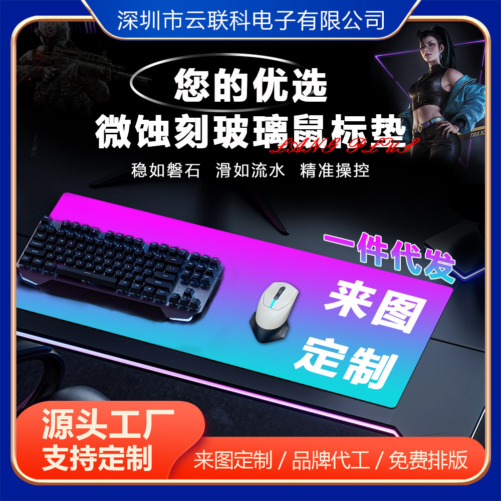 微蚀刻电竞玻璃鼠标垫无畏契约比赛可定制高颜值办公电脑垫大桌垫