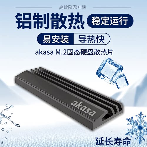 M.2固态硬盘散热器M.22280