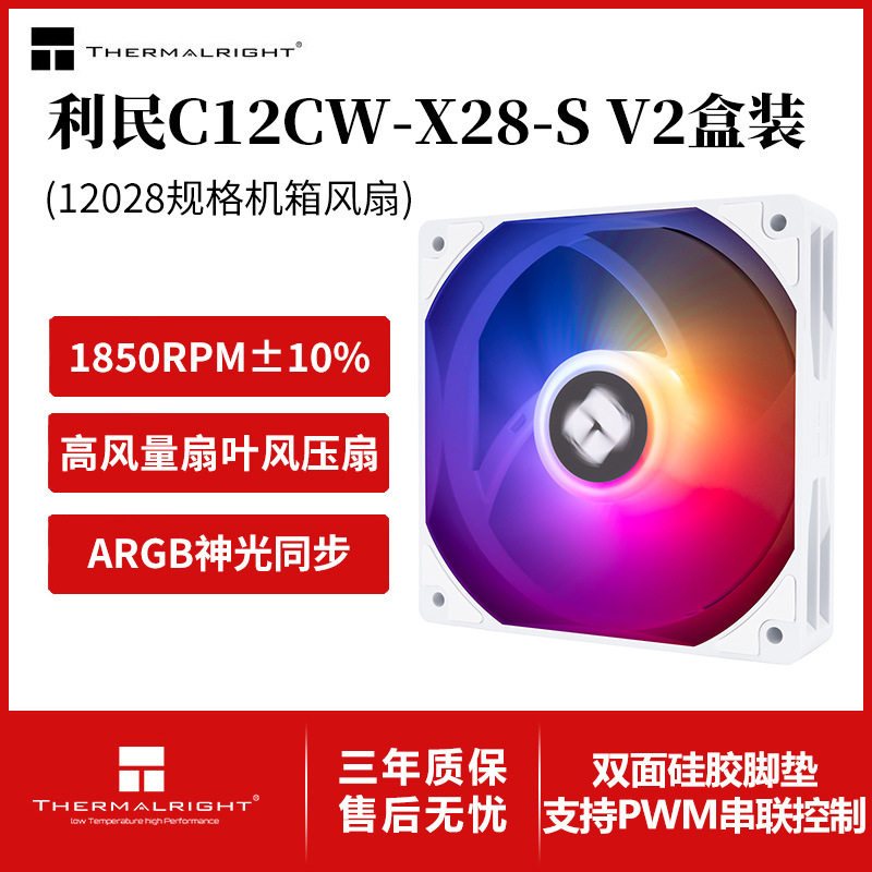 利民TL-C12C-X28-S V2机箱散热风扇28MM厚度1850转12CM散热器风扇图片