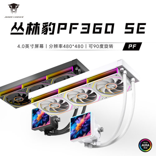 丛林豹Pro Flow360 SE水冷4寸LCD自定义屏幕ARGB风扇CPU散热器