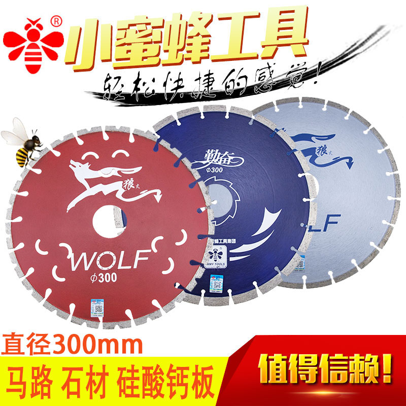 圣声小蜜蜂马路硅酸钙板钢筋锯片