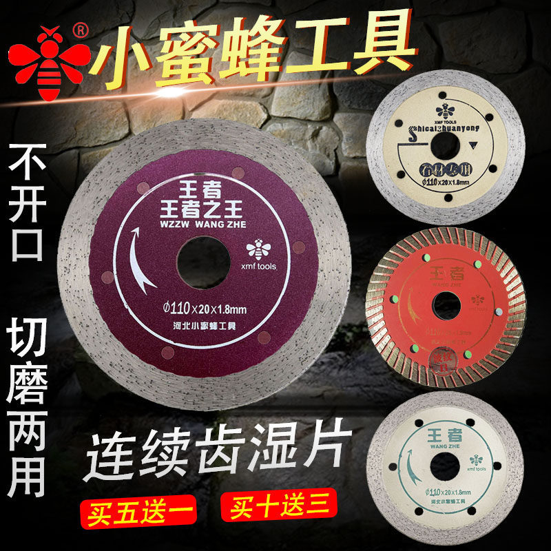 小蜜蜂110不开口湿片波纹连续齿锯片 花岗岩石材 瓷砖 开槽切割片,五金/工具,云石片,淘宝优惠券,粉丝福利购,淘宝优惠卷
