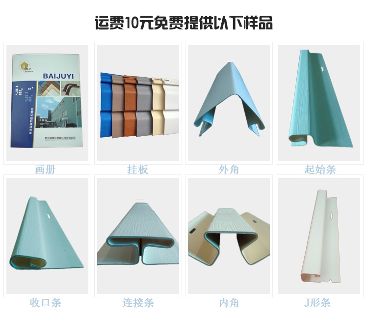 佰聚亿 PVC外墙挂板 别墅外墙装饰板 墙面防水塑料扣板材料 样品