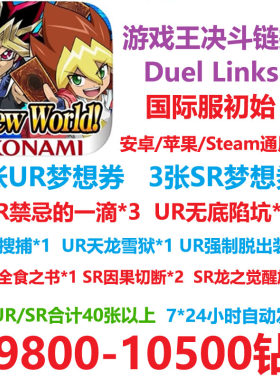 国际服初始号游戏王决斗链接