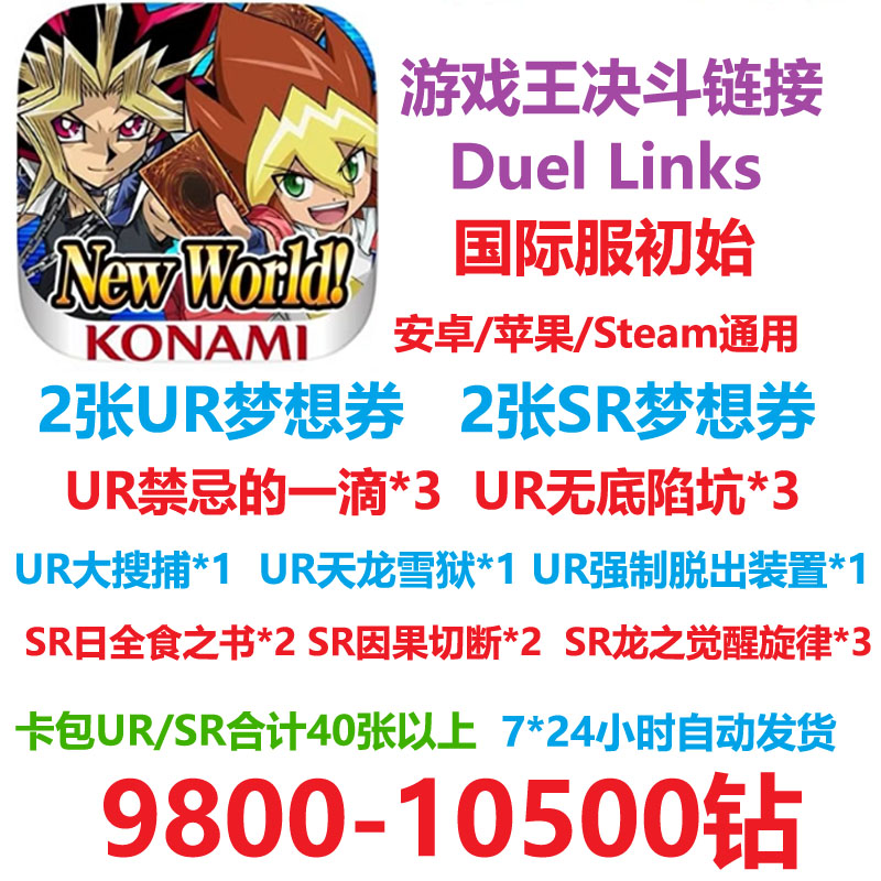 游戏王决斗链接duel links初始号 石头号 禁忌的一滴港台服国际服