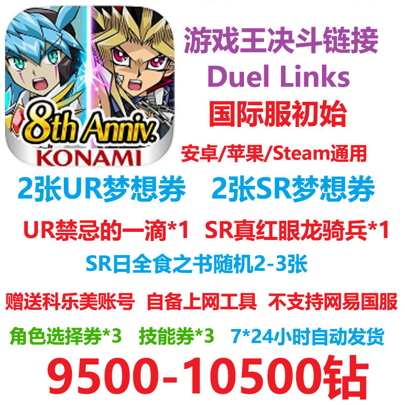 游戏王决斗链接duel links初始号 石头号 资源号 签到号