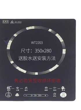 全新配件适用WT2203电磁炉面板维修代换耐高温送胶水安装方法运险