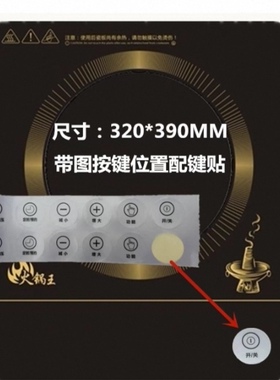 定制通用电磁炉面板触摸黑微晶玻璃通用维修板320*390mm送胶键贴