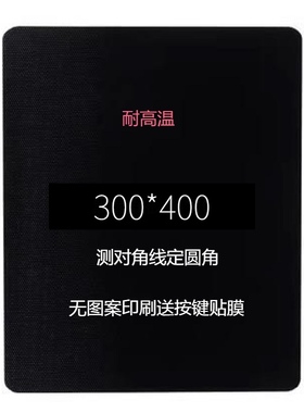 300x400mm定制无图案电磁炉微晶面板送触摸贴胶水 圆角备注对角线