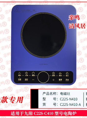 【微晶板】适用于九阳c22s-n410  电磁炉玻璃面板维修配件