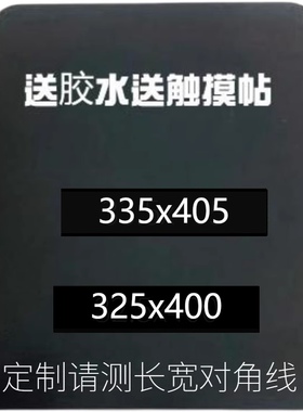 定制全新电磁炉通用黑晶面板无图案 备注尺寸 对角线送胶触摸贴纸
