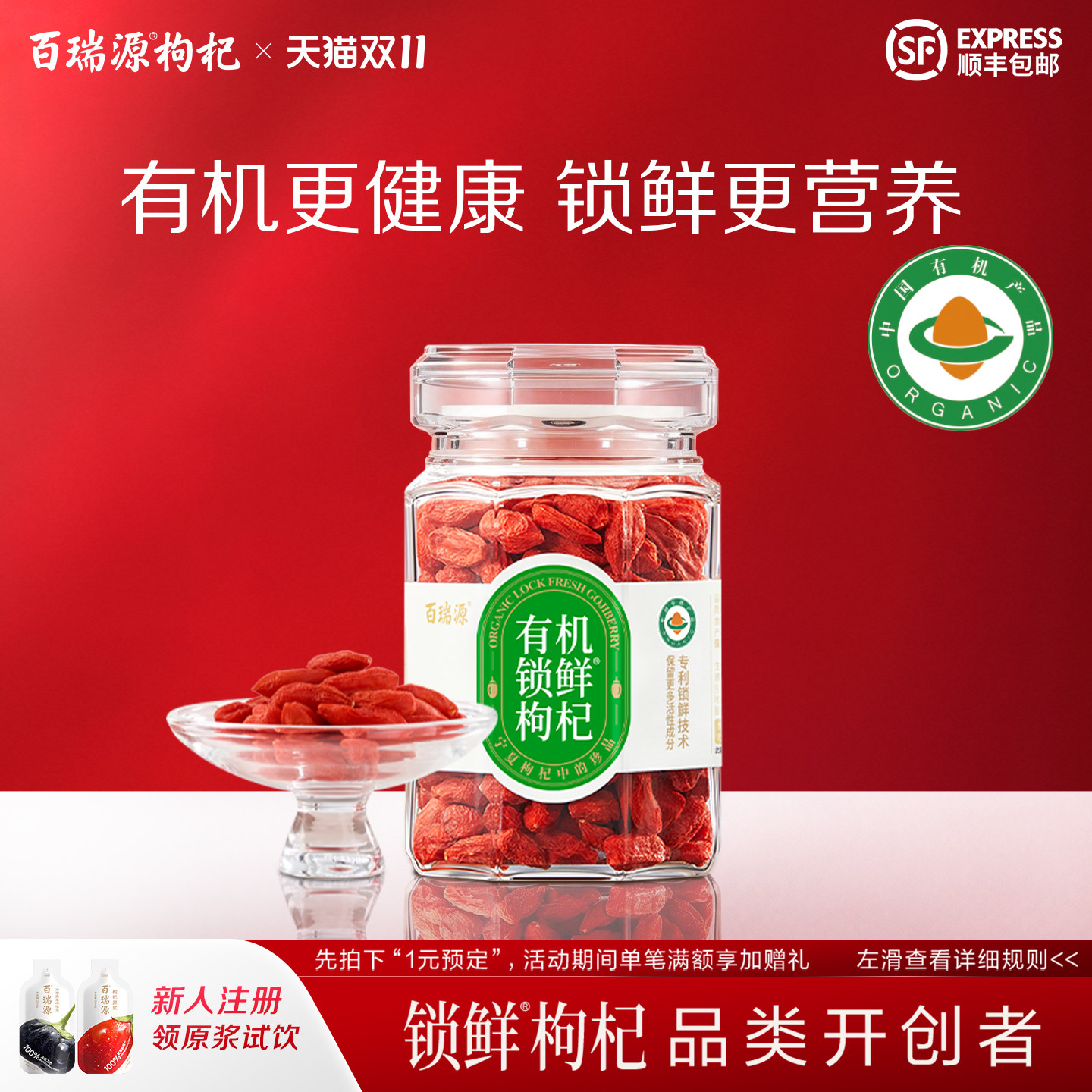 【宁夏枸杞中的珍品】百瑞源有机锁鲜枸杞礼盒80g宁夏官方旗舰店