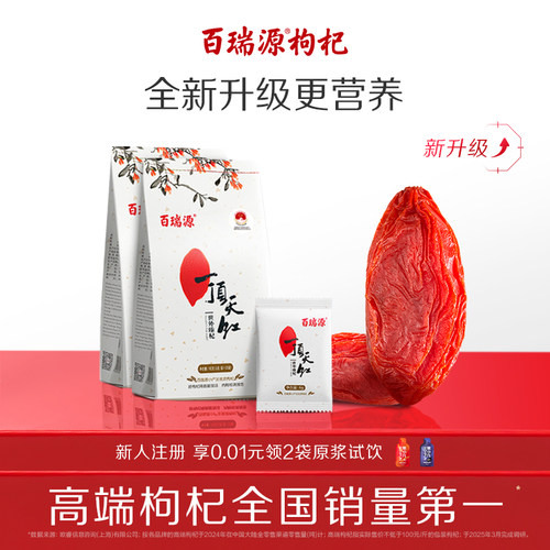 百瑞源一顶天红枸杞小产区2袋装