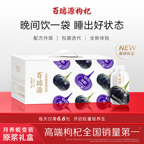 行业热销果小凡黑果枸杞原浆