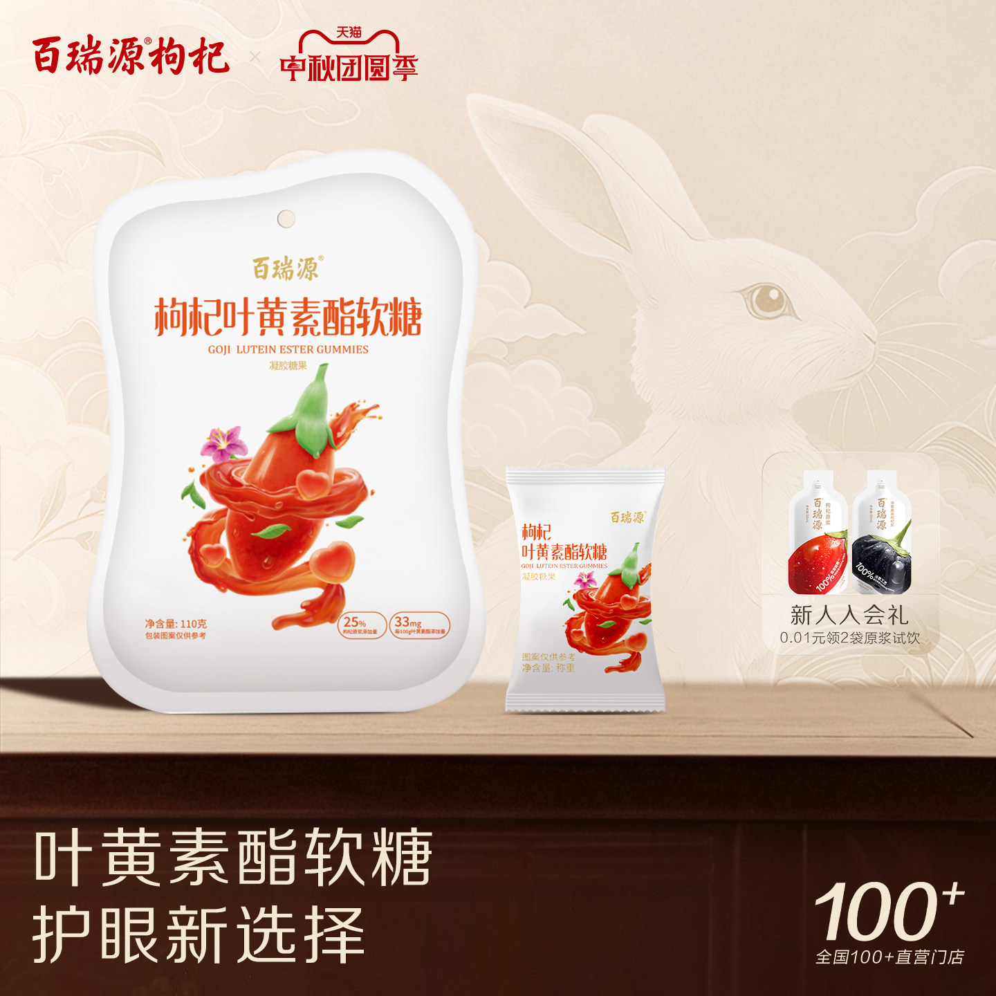 百瑞源枸杞叶黄素酯软糖官方正品图片