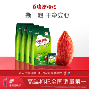 百瑞源枸杞 4袋中宁特级优红杞干正宗官方旗舰店 宁夏枸杞子216g