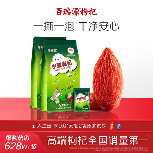 行业热销百瑞源特优级宁夏枸杞