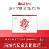 百瑞源枸杞 银川特产三炮台泡水送礼品 宁夏枸杞八宝茶礼盒900g
