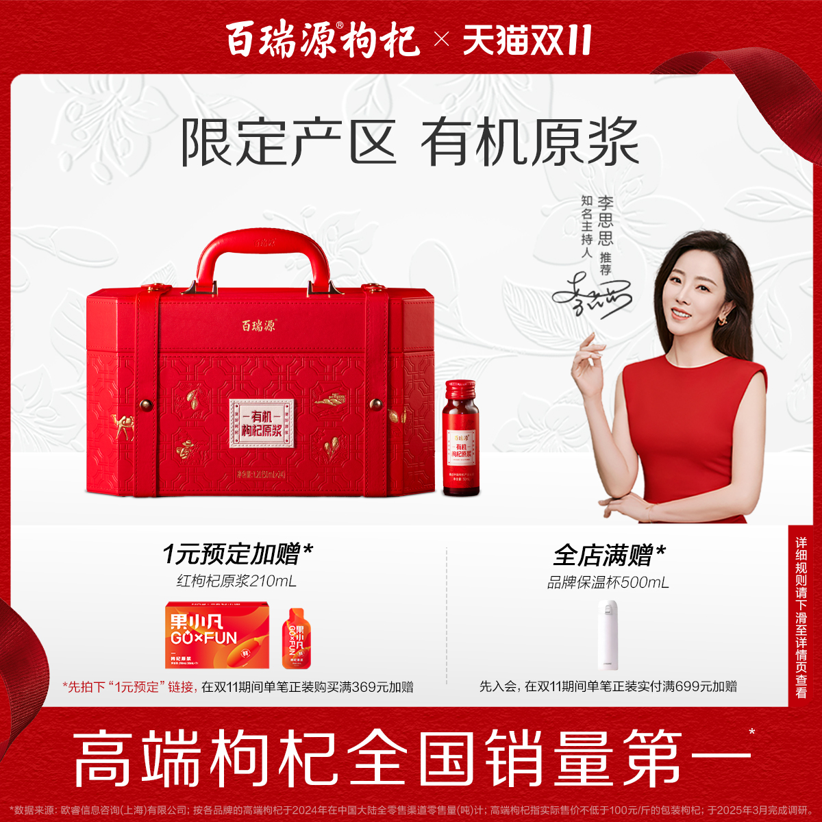 百瑞源有机枸杞原浆礼盒1200ml