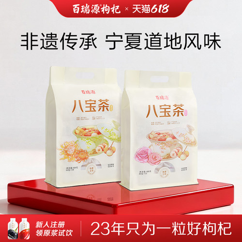 百瑞源枸杞八宝茶宁夏特产养生茶