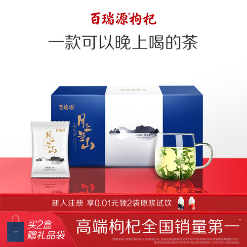 百瑞源月上兰山枸杞芽茶礼盒102g