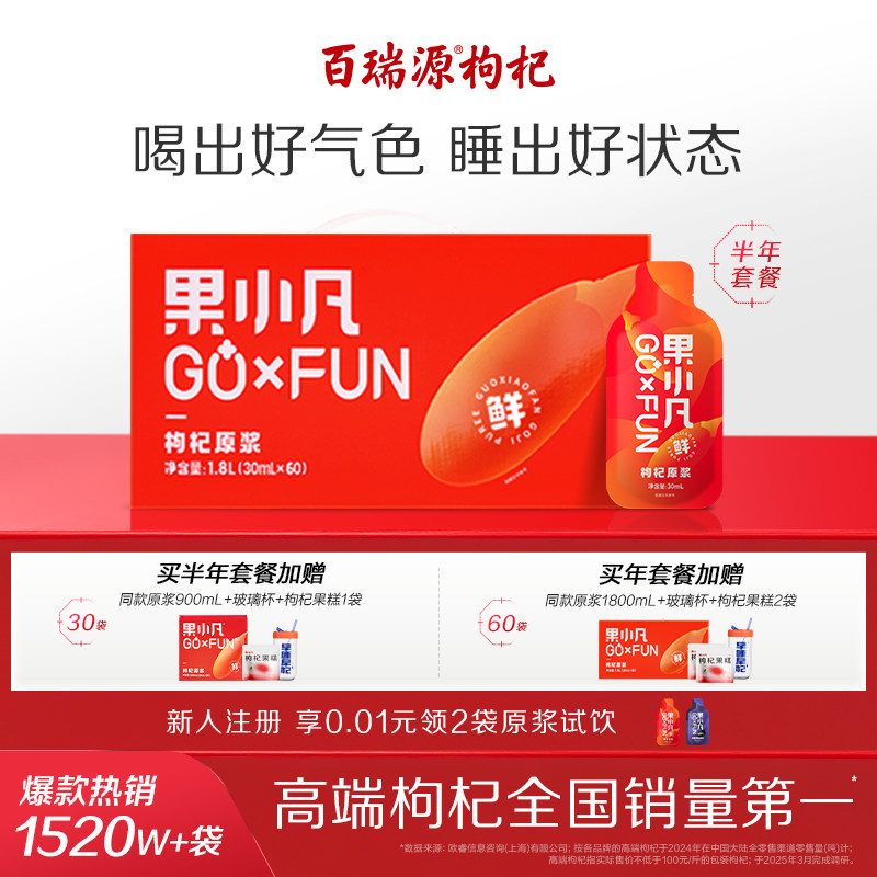 百瑞源果小凡鲜枸杞原浆礼盒送礼